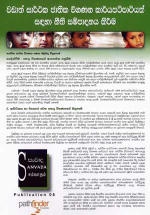 sanvada 01 sinhala