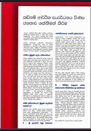 sanvada 01 sinhala