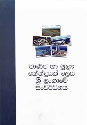 sanvada 01 sinhala